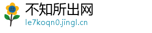 不知所出网